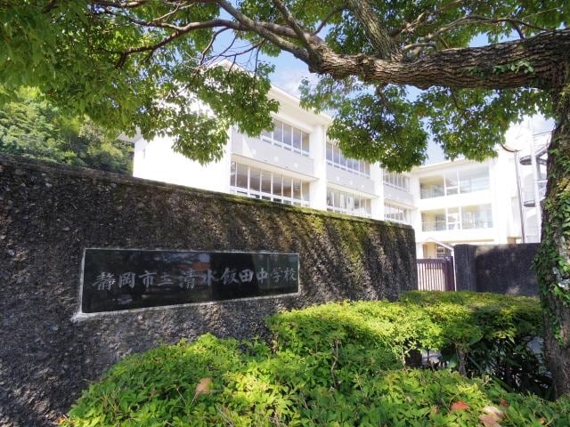 静岡市立清水飯田中学校(中学校/中等教育学校)まで837m 東海道本線/清水駅 バス13分飯田小学校入口下車:停歩10分 2階 築8年