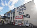 ＴＳＵＴＡＹＡ村松原店(ビデオ/DVD)まで670m 東海道本線/清水駅 バス15分妙音寺下車:停歩2分 2階 築7年