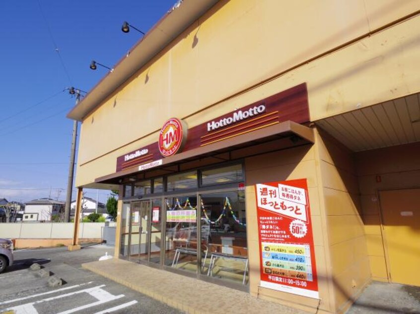 ほっともっと清水三保店(弁当屋)まで1318m 静岡鉄道静岡清水線/新清水駅 バス19分東折戸下車:停歩8分 2階 築6年