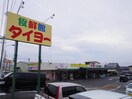 食鮮館タイヨー由比蒲原店(スーパー)まで2535m 東海道本線/新蒲原駅 徒歩13分 1-2階 築33年