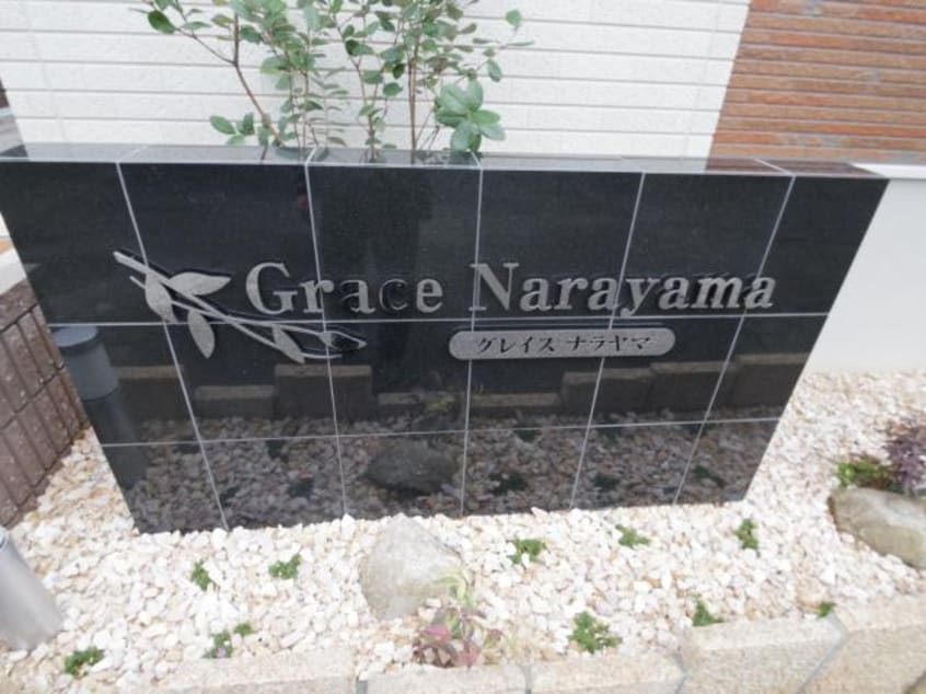  大和路線・関西本線/平城山駅 徒歩5分 3階 築9年