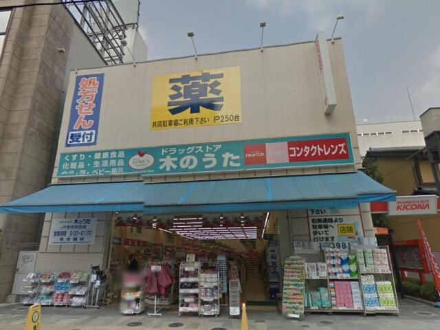 ドラッグストア木のうたＪＲ奈良駅前店(ドラッグストア)まで187m 奈良線/奈良駅 徒歩6分 1階 築2年