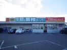 業務スーパー大安寺店(スーパー)まで821m 大和路線・関西本線/奈良駅 徒歩26分 2階 1年未満