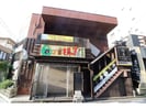 近鉄難波線・奈良線/新大宮駅 徒歩4分 1階 築20年の外観