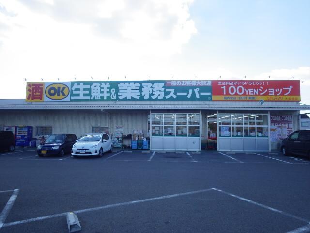 業務スーパー大安寺店(スーパー)まで924m 大和路線・関西本線/奈良駅 徒歩26分 2階 建築中