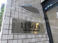 LUMIUS南熊本