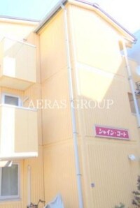 シャイン・コート