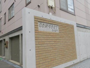コンフォートイースト