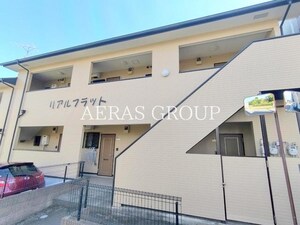 リアルフラット