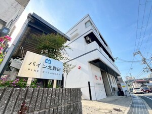 パイン北野田