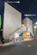 花園本町テラス