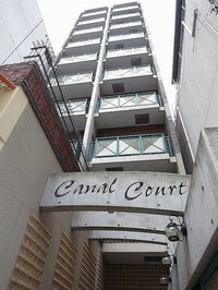 キャナルコート内久宝寺