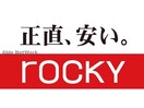rocky新地店(ディスカウントショップ)まで545m コンフォール