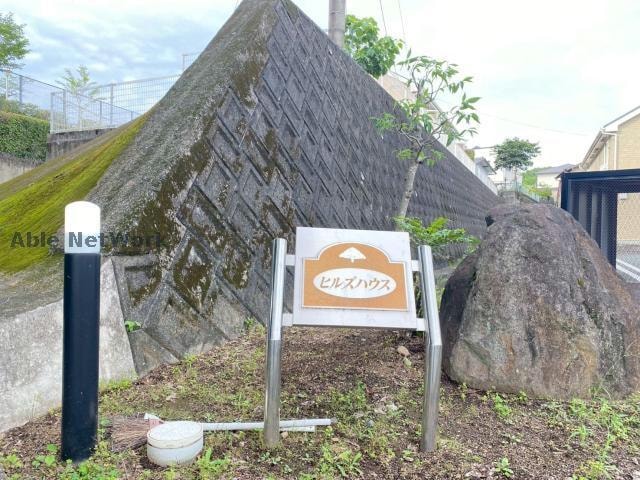  ヒルズハウス