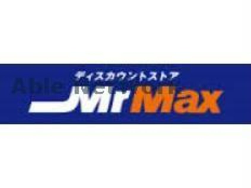 MrMax熊本北店(電気量販店/ホームセンター)まで1144m サンヒルズV