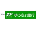 ゆうちょ銀行熊本支店崇城大学内出張所(銀行)まで545m メルヴ壱番館