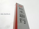熊本銀行菊南支店(銀行)まで1775m グリーンヒル葉山二番館
