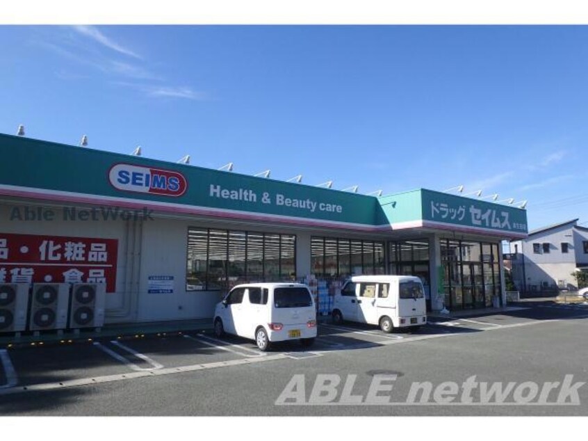 ドラッグセイムス麻生田店(ドラッグストア)まで1365m コリーヌＣ
