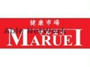 マルエイ熊本北部店(スーパー)まで558m カルムメゾンⅠ・Ⅱ・Ⅲ