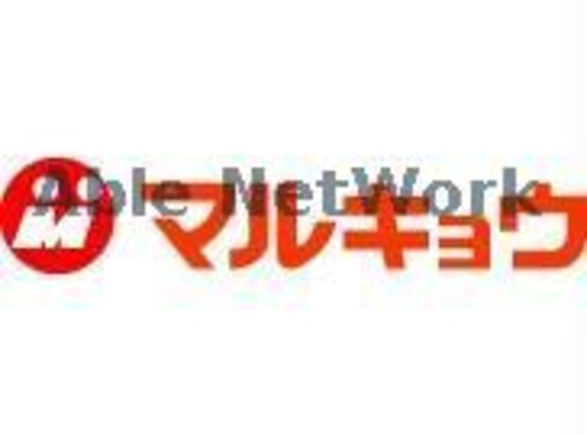 マルキョウ植木店(スーパー)まで1221m LINDENBAUM　Ａ・Ｂ