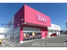 ディスカウントドラッグコスモス菊南店(ドラッグストア)まで1156m メロンハウス鶴羽田