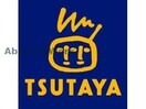 TSUTAYA　AVクラブ清水バイパス店(ビデオ/DVD)まで1789m Piaget八景水谷