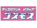 ディスカウントドラッグコスモス九品寺店(ドラッグストア)まで598m 豊肥本線<阿蘇高原線>/水前寺駅 徒歩10分 4階 築3年