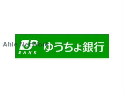 ゆうちょ銀行熊本支店崇城大学内出張所(銀行)まで713m アペックス