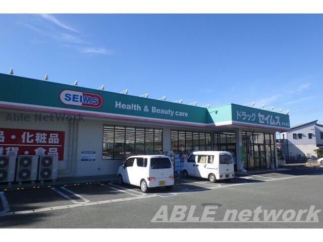 ドラッグセイムス麻生田店(ドラッグストア)まで1038m カーサフェリーチェ（清水新地）