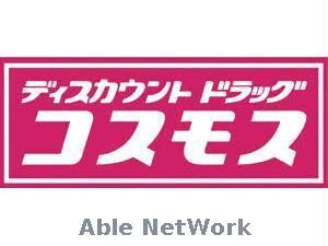 ディスカウントドラッグコスモス下南部店(ドラッグストア)まで2067m リバーサイド竜田口駅前