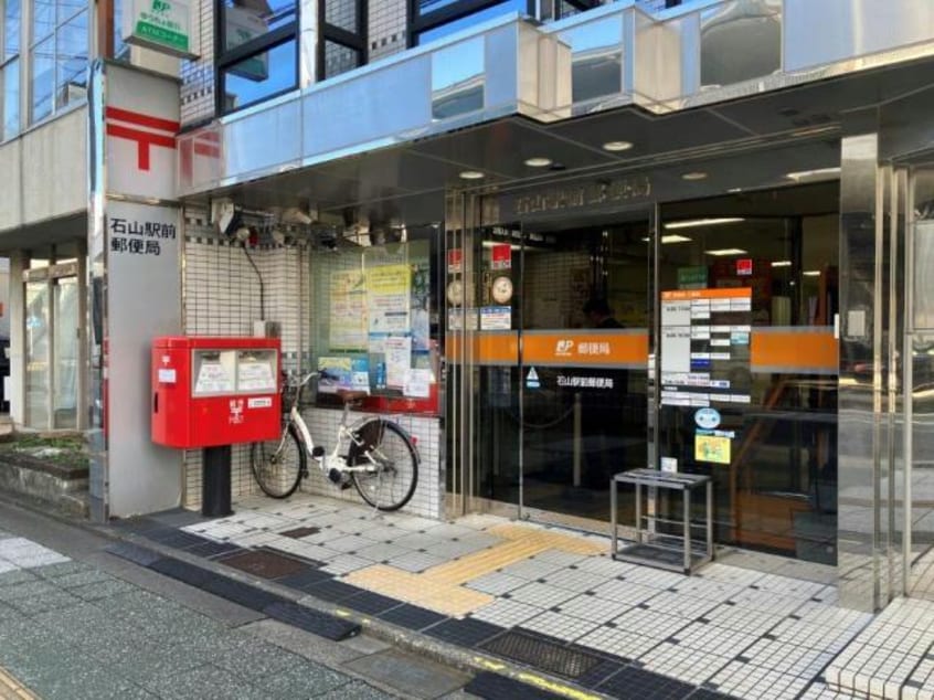 石山駅前郵便局(郵便局)まで444m シャングリラ