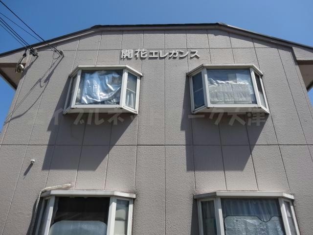  開花えれがんす