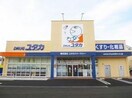 ドラッグユタカ大津市民病院前店(ドラッグストア)まで584m 東海道本線<琵琶湖線・JR京都線>/膳所駅 徒歩7分 1階 築38年