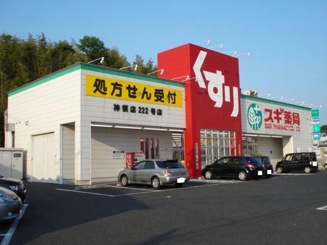 スギ薬局神領店(ドラッグストア)まで1302m サニーヒルズ淡海