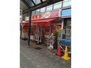 餃子の王将瀬田店(その他飲食（ファミレスなど）)まで173m プラザダイエー瀬田