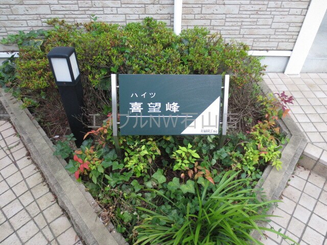  東海道本線<琵琶湖線・JR京都線>/石山駅 徒歩14分 1階 築19年