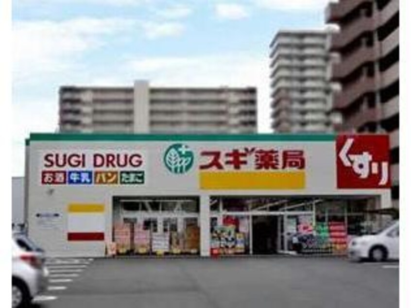 スギ薬局石山店(ドラッグストア)まで742m 東海道本線<琵琶湖線・JR京都線>/石山駅 徒歩10分 3階 築43年