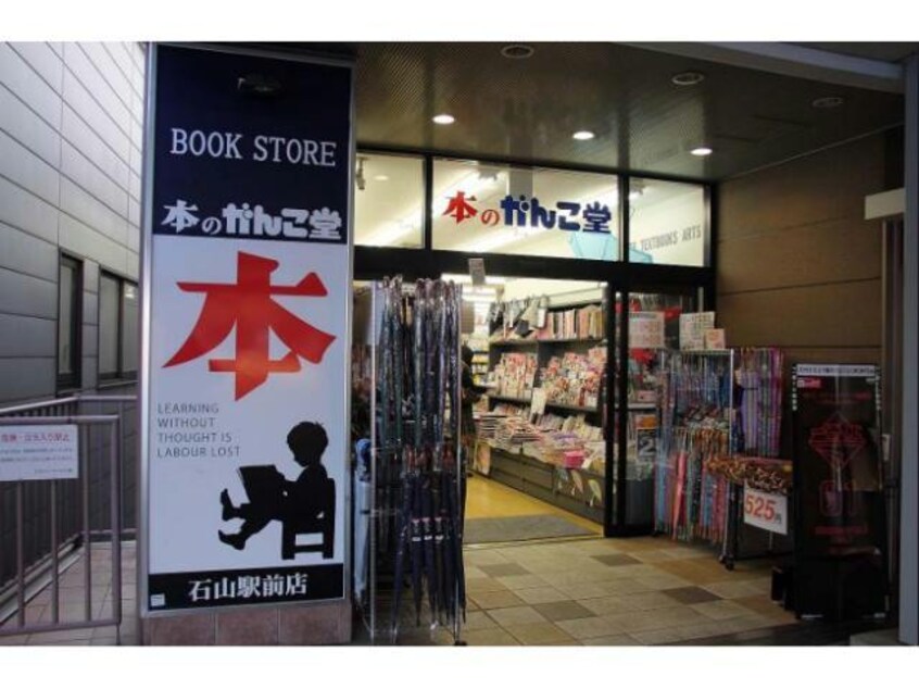（株）本のがんこ堂石山駅前店(本屋)まで764m レークハイツ瀬田