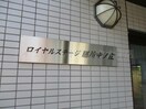  東海道本線<琵琶湖線・JR京都線>/石山駅 徒歩20分 2階 築32年