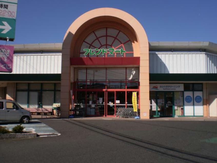 フレンドマート膳所店(スーパー)まで1001m ロイヤルステージ膳所中ノ庄