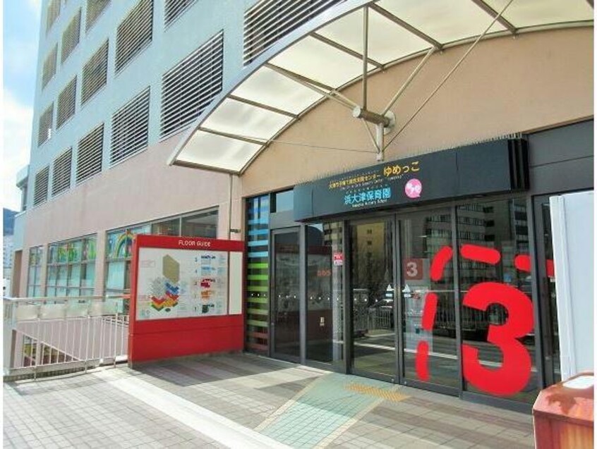 浜大津保育園(幼稚園/保育園)まで263m CITY　SPIRE浜大津駅前