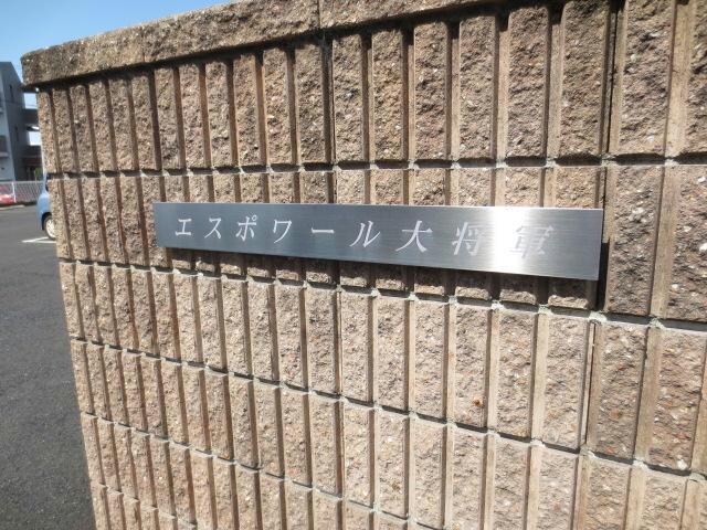  エスポワール大将軍