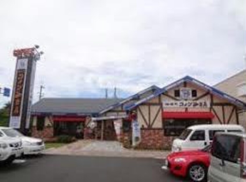 コメダ珈琲店瀬田川唐橋店(その他飲食（ファミレスなど）)まで337m 安土ハイツ
