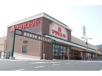 マツヤスーパー大津美崎店(スーパー)まで1411m ラフィール