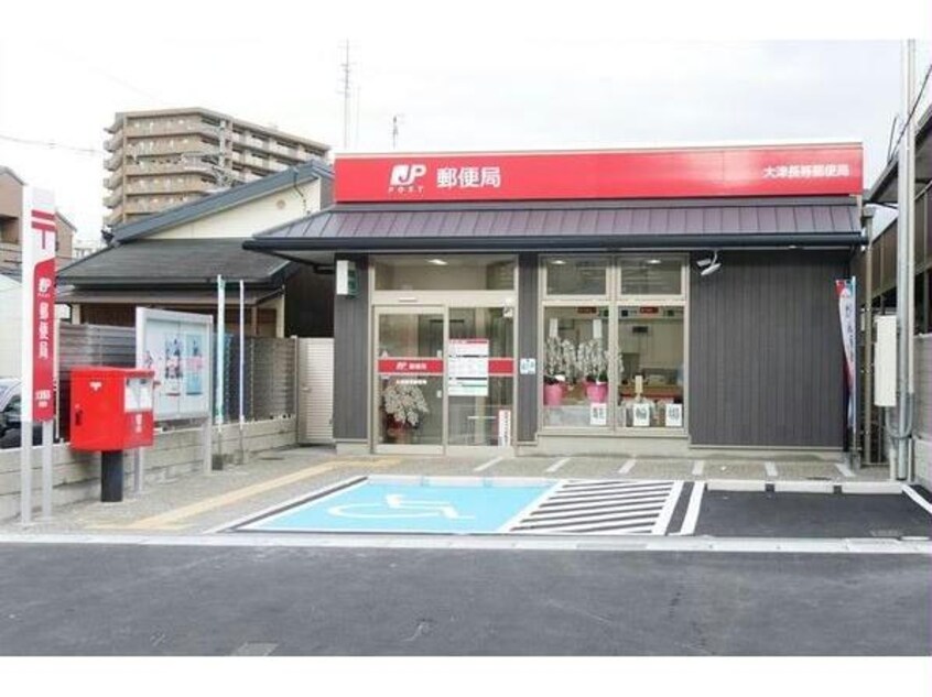 大津長等郵便局(郵便局)まで362m エンゼルプラザ大津長等