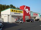 スギ薬局神領店(ドラッグストア)まで1565m 東海道本線<琵琶湖線・JR京都線>/瀬田駅 バス10分庄山東自治会館下車:停歩8分 2階 築16年