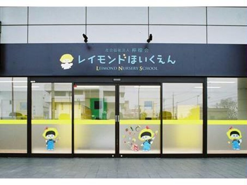 レイモンド淡海保育園(幼稚園/保育園)まで852m 東海道本線<琵琶湖線・JR京都線>/瀬田駅 徒歩15分 3階 築15年
