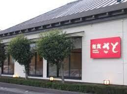 和食さと瀬田店(その他飲食（ファミレスなど）)まで849m 東海道本線<琵琶湖線・JR京都線>/瀬田駅 徒歩16分 2階 築28年