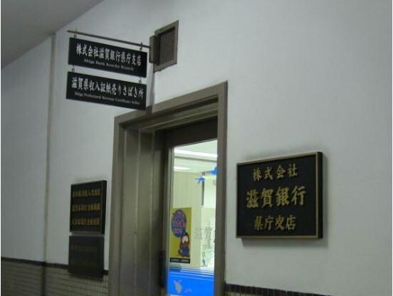 滋賀銀行県庁支店(銀行)まで380m イクスコート大津駅前