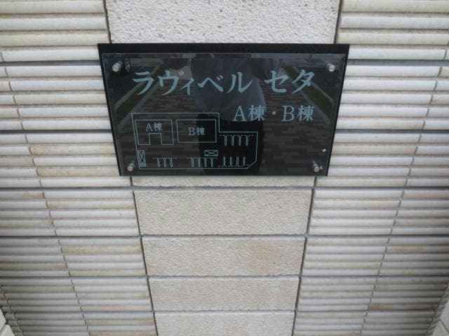  東海道本線<琵琶湖線・JR京都線>/瀬田駅 徒歩13分 1階 築12年